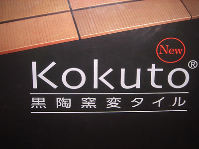 KOKUTOロゴを商標登録